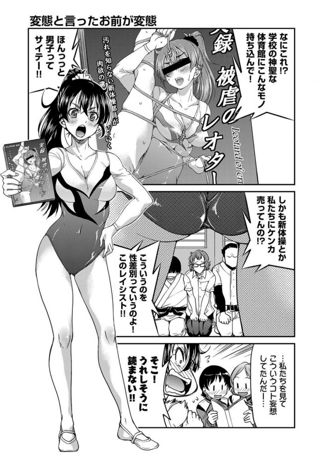 【エロ漫画】レオタード巨乳JKは緊縛プレイで２穴４Pセックスにメロメロ【無料 エロ同人】(1)