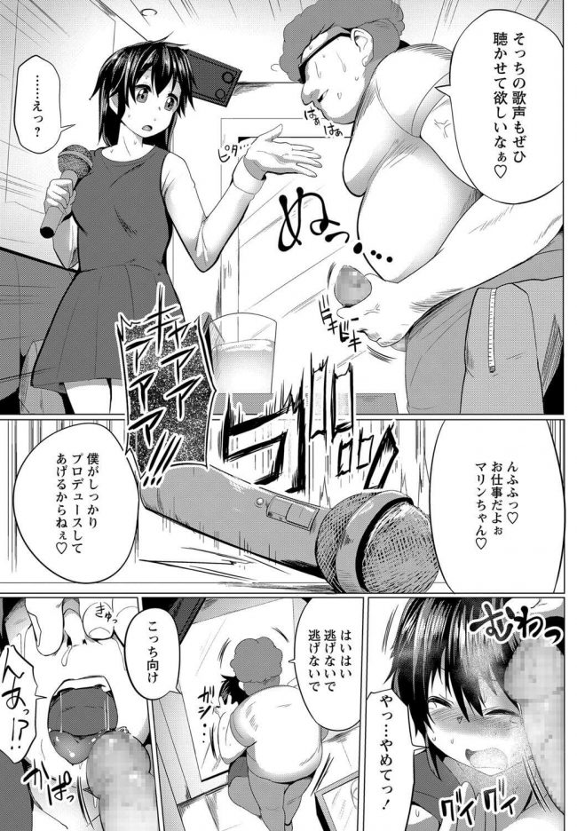 【エロ漫画】巨乳アイドルはキモオタに強姦レイプでリベンジポルノ！【無料 エロ同人】_(9)