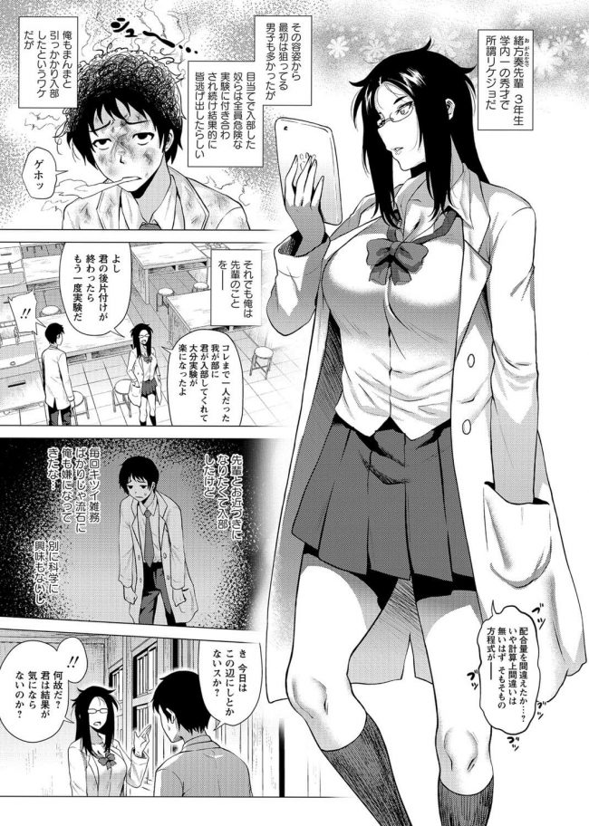 【エロ漫画】巨乳眼鏡っ子JKが着衣ハメで生挿入！【無料 エロ同人】(3)