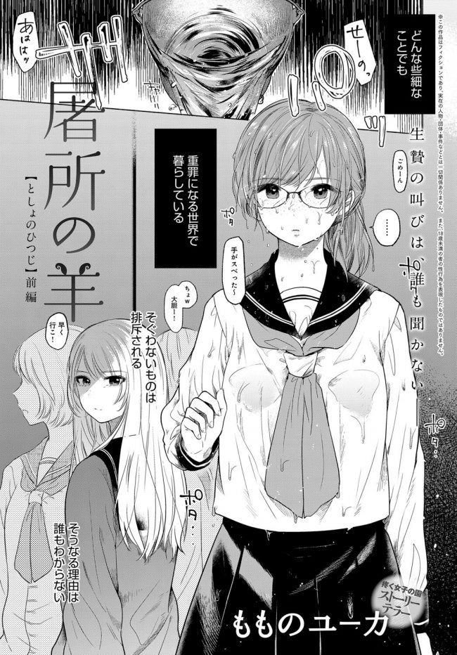 【エロ漫画】学校で眼鏡っ子JKは虐めで強姦レイプで中出し【無料 エロ同人】(1)