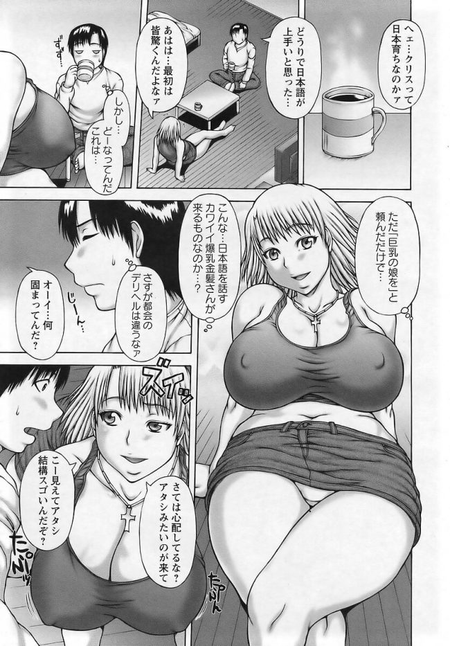 【エロ漫画】始めてデリヘルで金髪ムチムチ爆乳娘がやってきて…【無料 エロ同人】(51)