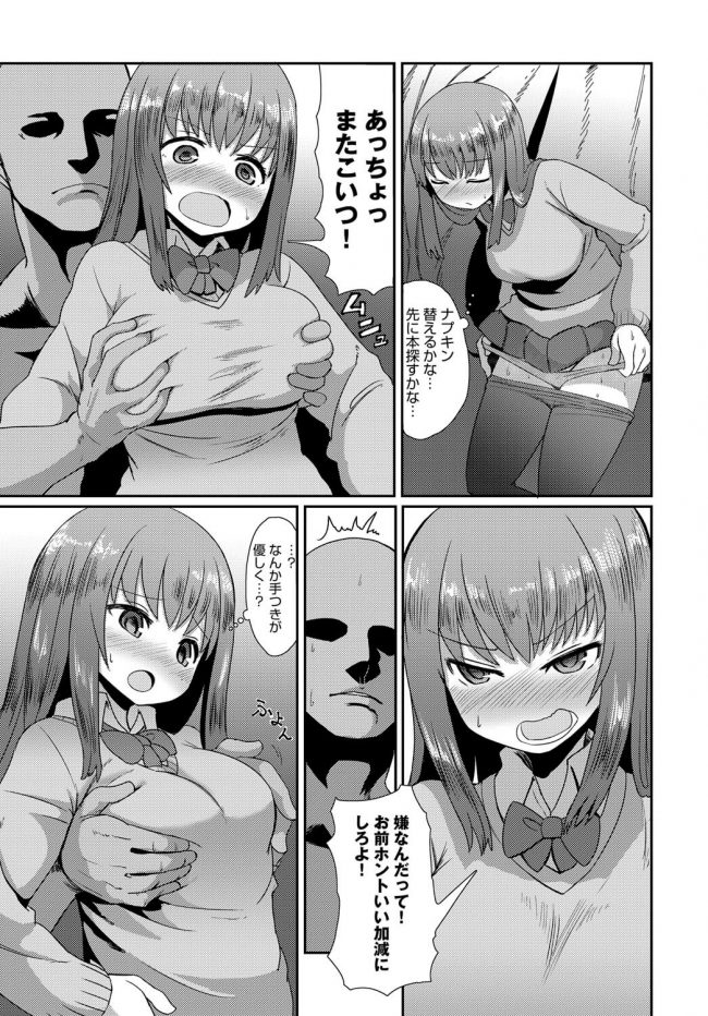 【エロ漫画】巨乳JKが悪魔とのセックスにどっぷりハマるｗ【無料 エロ同人】(13)