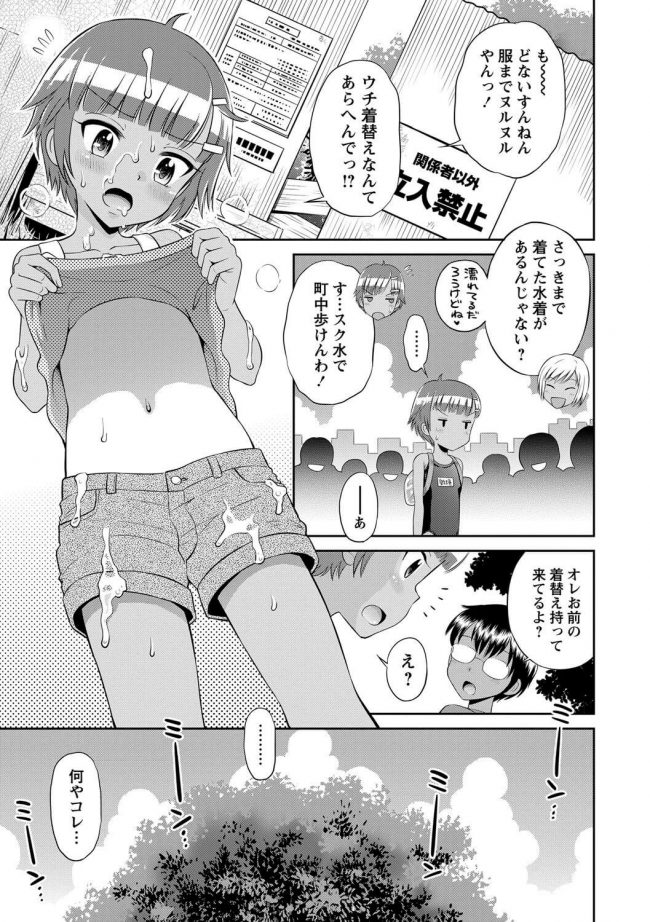 【エロ漫画】ロリJS少女が公園で放尿プレイでオマンコ濡れ濡れ【無料 エロ同人】(9)