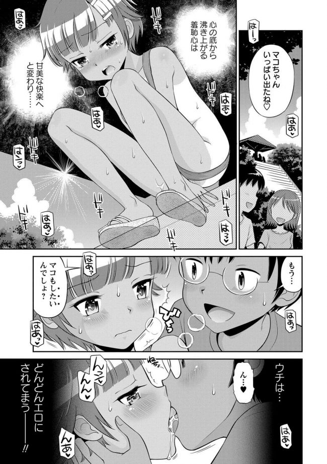 【エロ漫画】ロリJS少女が公園で放尿プレイでオマンコ濡れ濡れ【無料 エロ同人】(17)