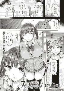 【エロ漫画】元カノのJK妹が巨乳を出してパイズリでぶっかけ【無料 エロ同人】