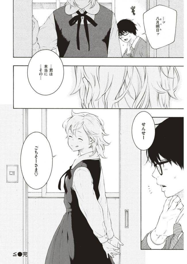 【エロ漫画】JKが自分の制服をまくり上げ先生を誘惑ｗ【無料 エロ同人】(20)