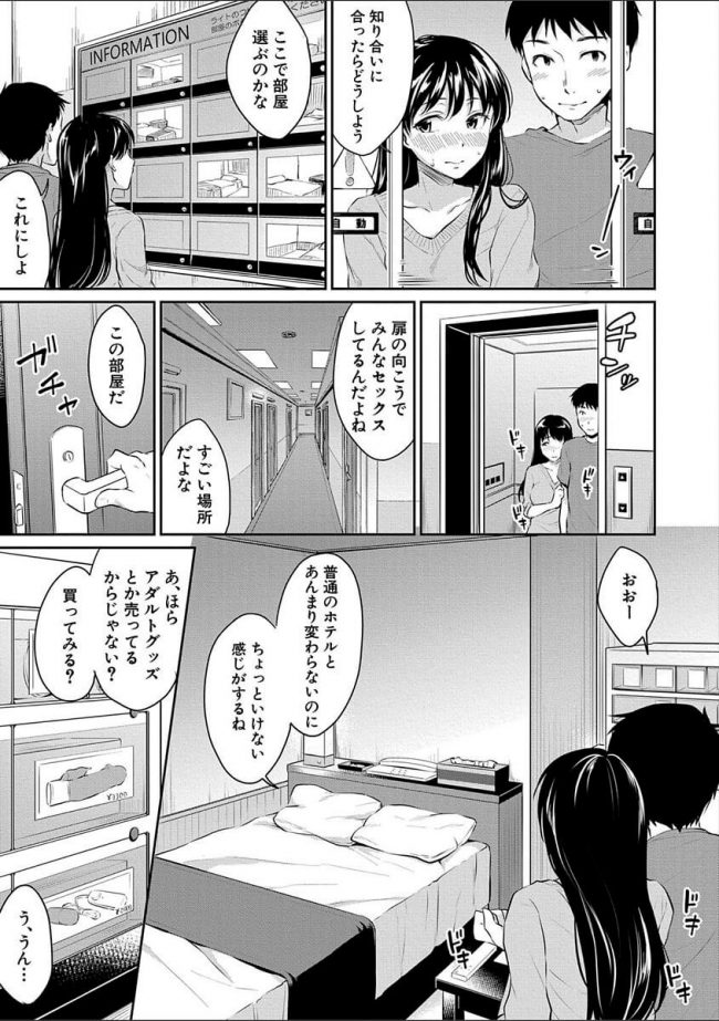 【エロ漫画】巨乳JKは幼馴染の男友達とラブホでセフレ中出しセックス【無料 エロ同人】(9)