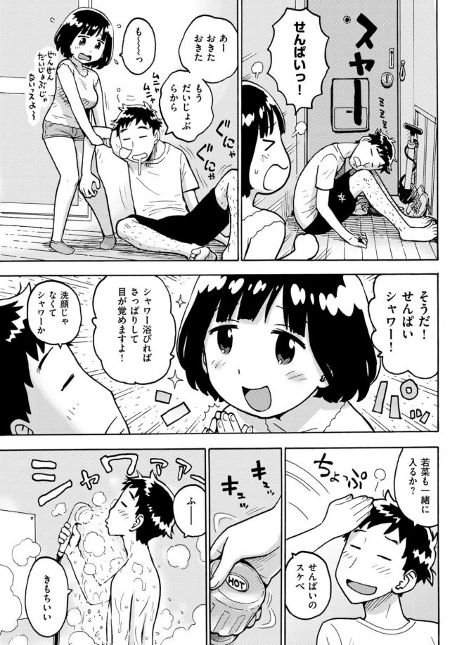 【エロ漫画】後輩の巨乳女の子が勃起してる先輩のおちんちんを…ｗ【無料 エロ同人】(3)