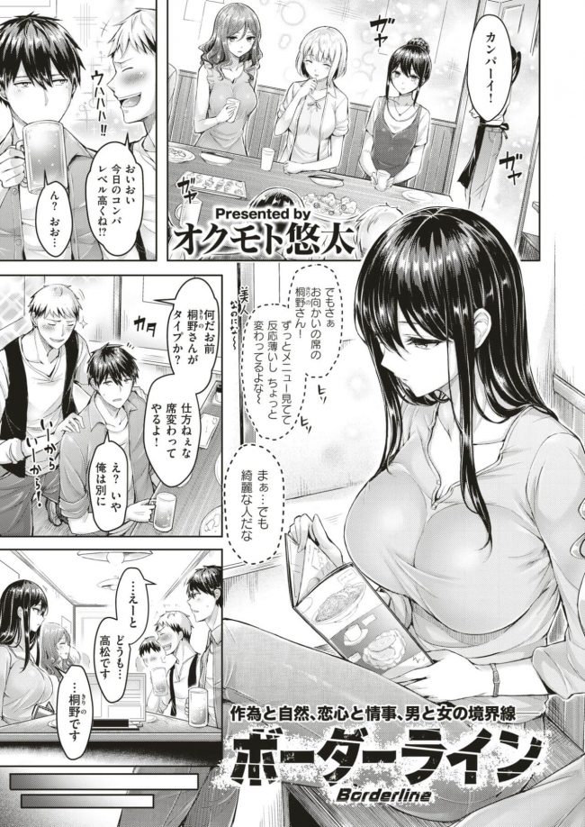 【エロ漫画】巨乳OLがエロ下着で濃厚セックス♪【無料 エロ同人】(1)