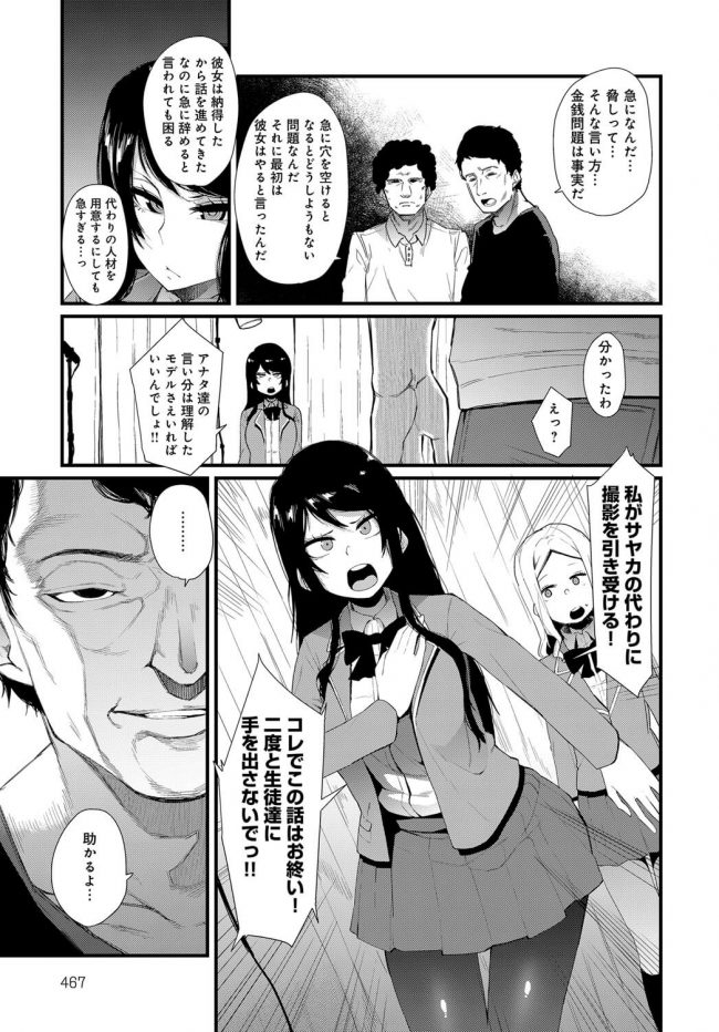 【エロ漫画】委員長の巨乳JKが鼻フック付けられバックでAVデビュー【無料 エロ同人】(3)