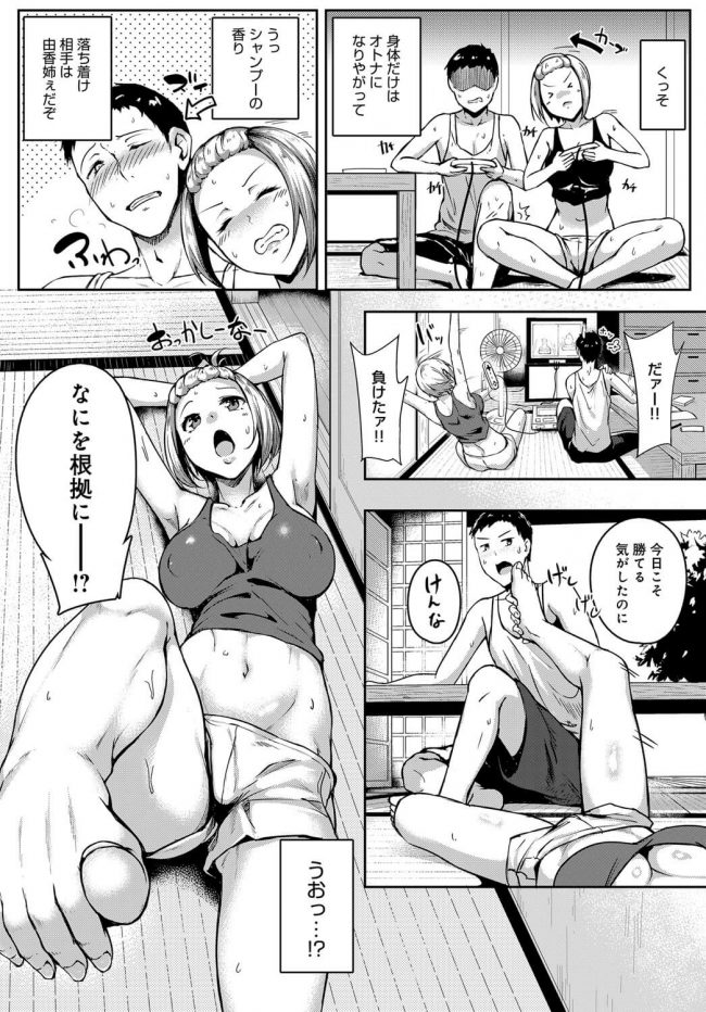 【エロ漫画】巨乳お姉さんはノーブラで足コキプレイで生挿入【無料 エロ同人】(5)