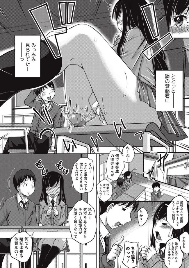 【エロ漫画】巨乳JKが授業中にローター入れたままイキまくる【無料 エロ同人】(4)