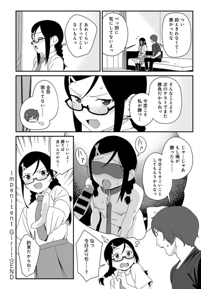 【エロ漫画】眼鏡っ子の制服ＪＫがパンティーの横から手マンされｗ【無料 エロ同人】(42)