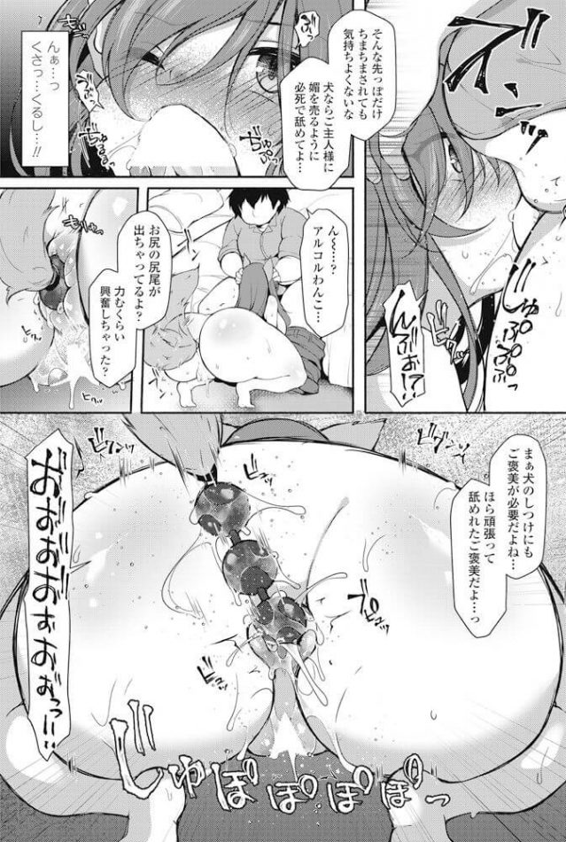 【エロ漫画】爆乳変態コスプレイヤーがアナルビーズで専用肉便器にｗ【無料 エロ同人】 (15)