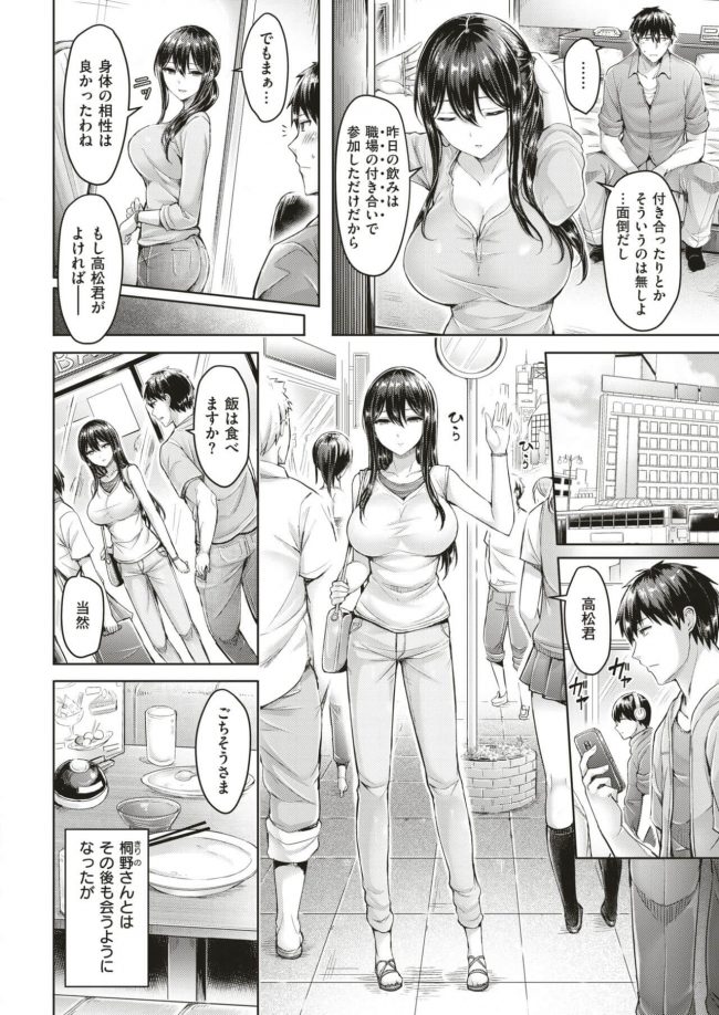【エロ漫画】巨乳OLがエロ下着で濃厚セックス♪【無料 エロ同人】(4)