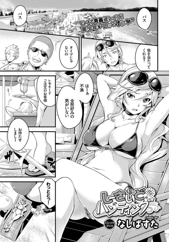【エロ漫画】巨乳お姉さんは水着姿で青姦プレイ【無料 エロ同人】(1)
