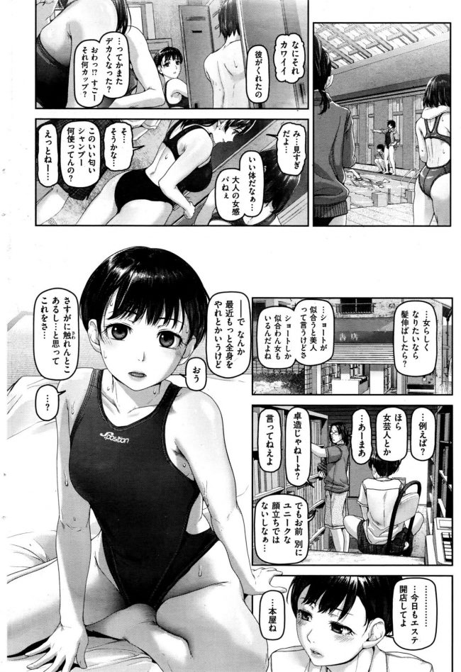【エロ漫画】巨乳JKが着衣ハメでバックででイキまくりｗ【無料 エロ同人】(6)