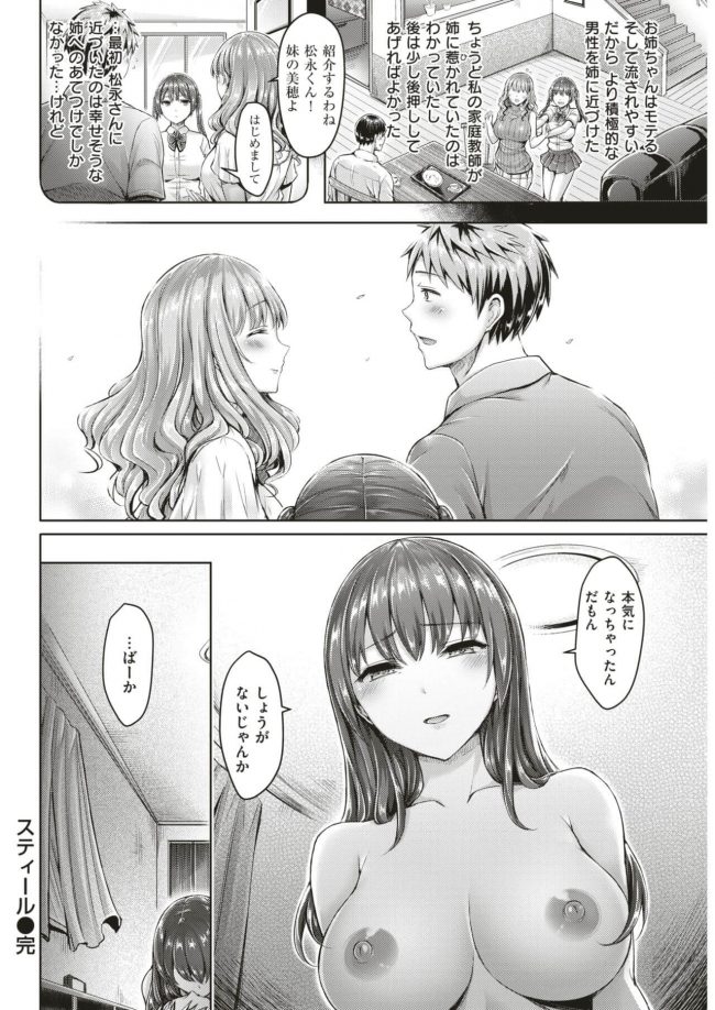 【エロ漫画】元カノのJK妹が巨乳を出してパイズリでぶっかけ【無料 エロ同人】(18)