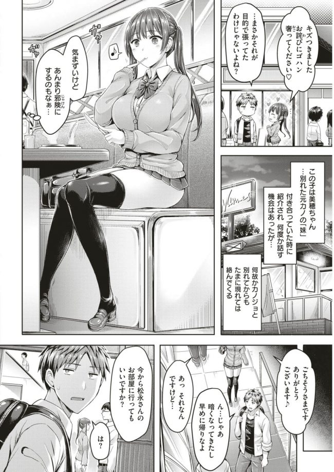 【エロ漫画】元カノのJK妹が巨乳を出してパイズリでぶっかけ【無料 エロ同人】(2)