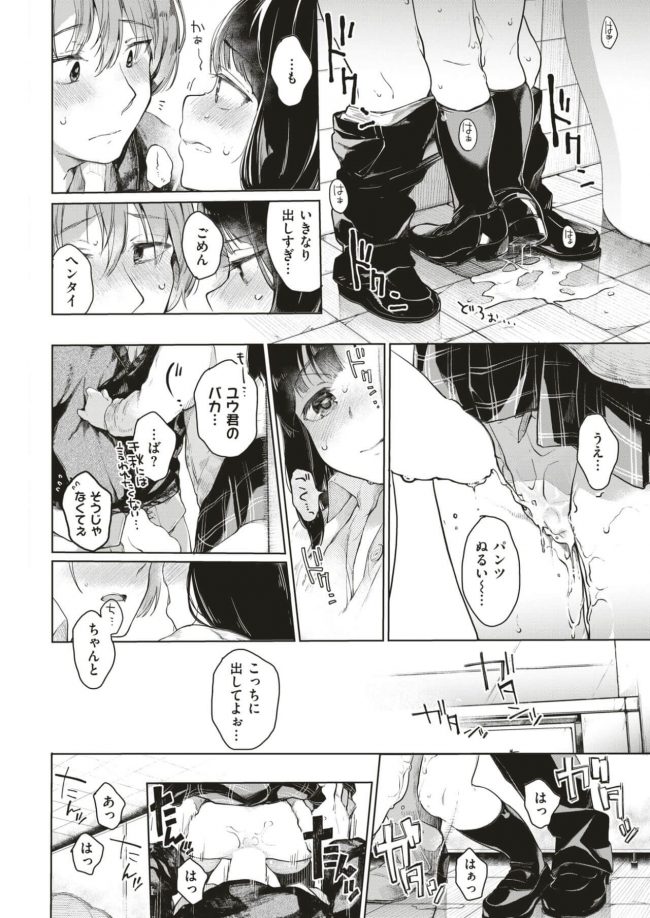 【エロ漫画】バイト帰りにJK彼女が青姦プレイ【無料 エロ同人】(14)