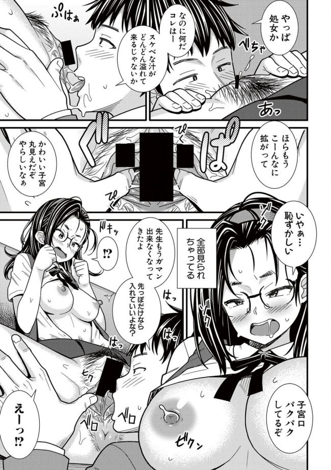 【エロ漫画】風紀委員長の眼鏡っ子JKは教師のよってセックス好きに【無料 エロ同人】(13)