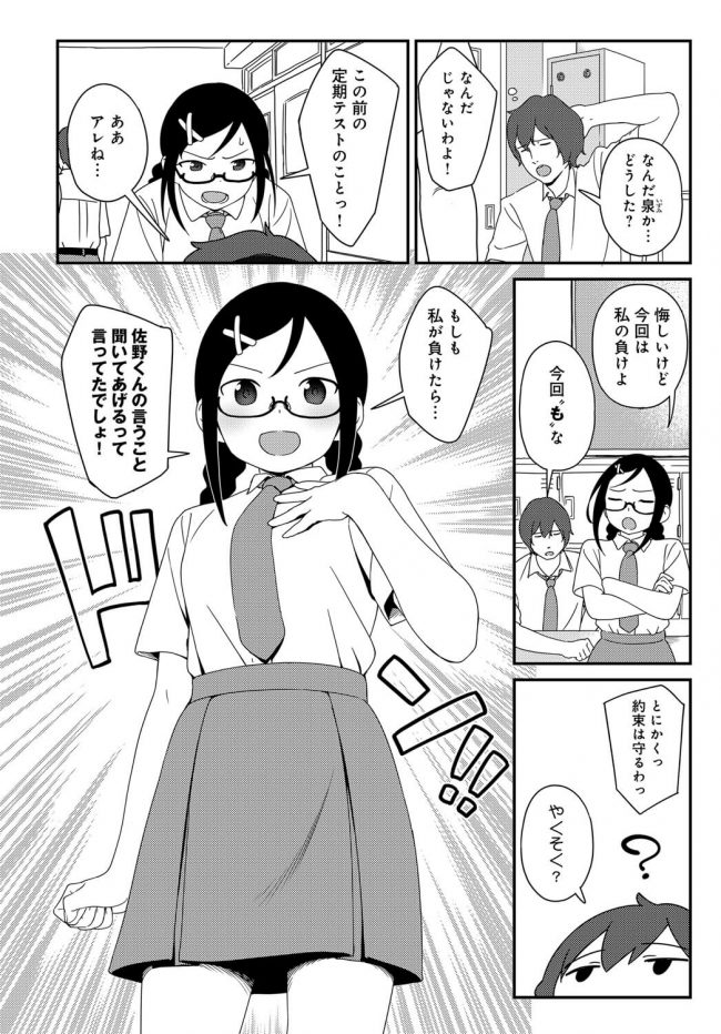 【エロ漫画】眼鏡っ子の制服ＪＫがパンティーの横から手マンされｗ【無料 エロ同人】(24)