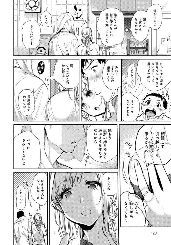 【エロ漫画】巨乳お姉さんは男の人を連れて手マンされアヘ顔で…【無料 エロ同人】(6)