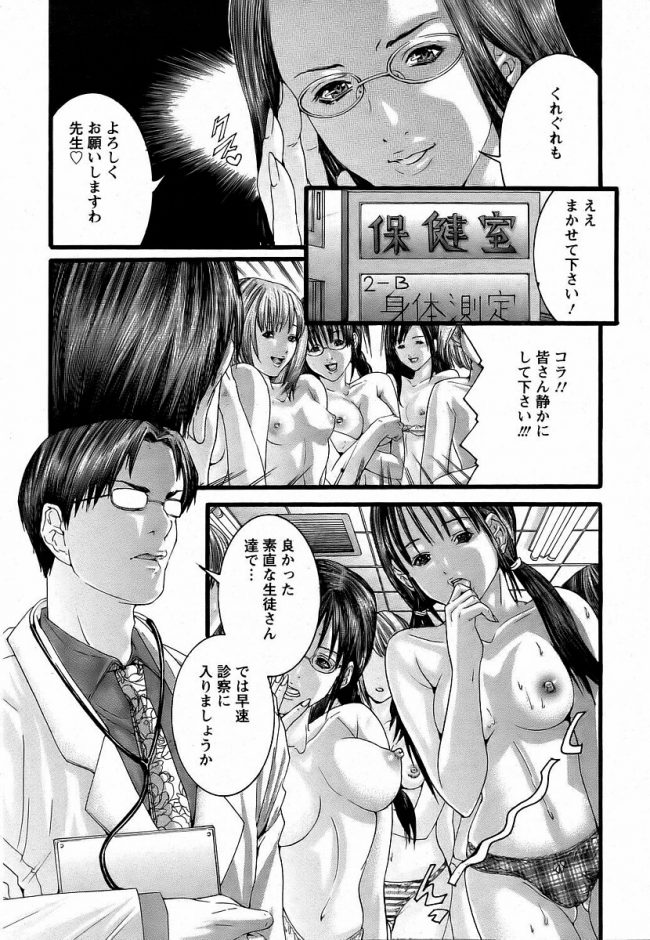 【エロ漫画】保健の先生は少女の健康診断で睡眠姦レイプで中出し【無料 エロ同人】(153)