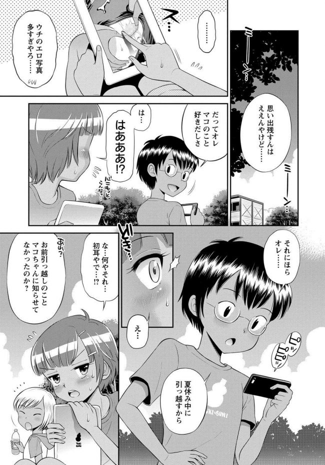 【エロ漫画】ロリちっぱい少女が露出させられ青姦プレイで中出し【無料 エロ同人】(3)