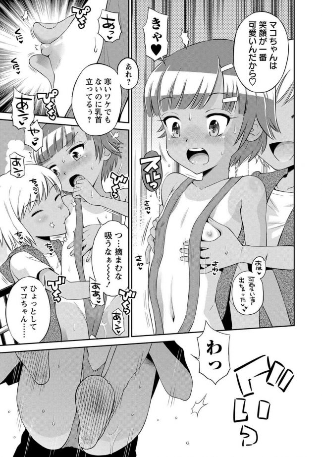 【エロ漫画】ロリJS少女が公園で放尿プレイでオマンコ濡れ濡れ【無料 エロ同人】(13)