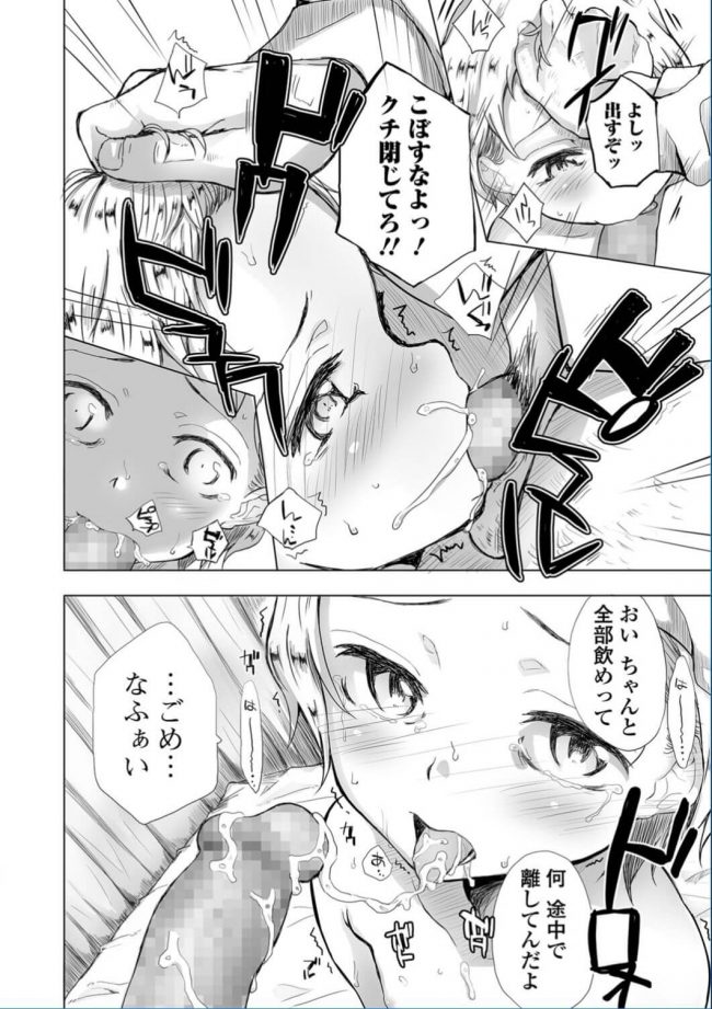 【エロ漫画】ロリJSが手マンでグチュグチュにｗ【無料 エロ同人】(12)