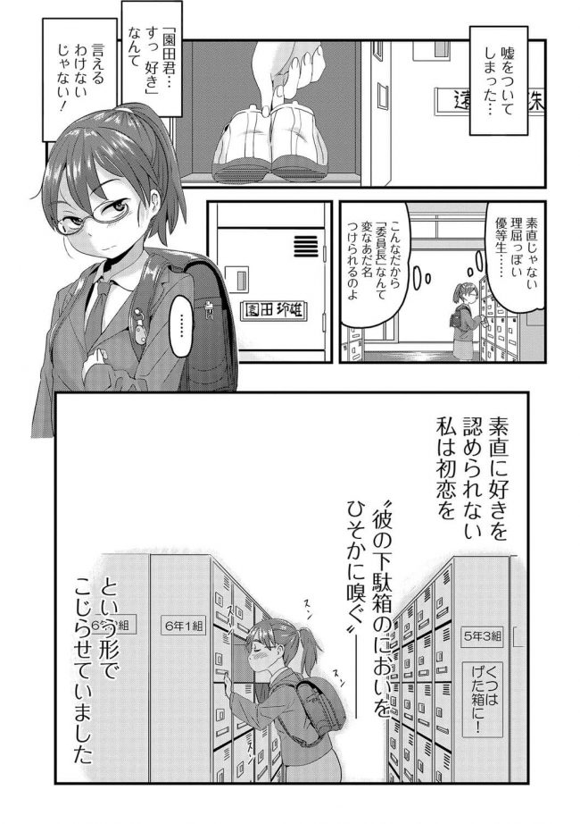 【エロ漫画】眼鏡っ子ロリJSが先生の精子ティッシュで…ｗ【無料 エロ同人】(2)