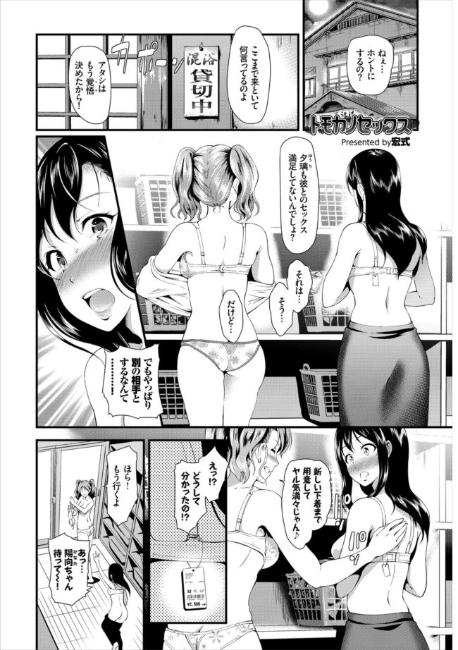 【エロ漫画】巨乳やＭ女のお姉さんたちがスワッピングｗ【無料 エロ同人】(63)