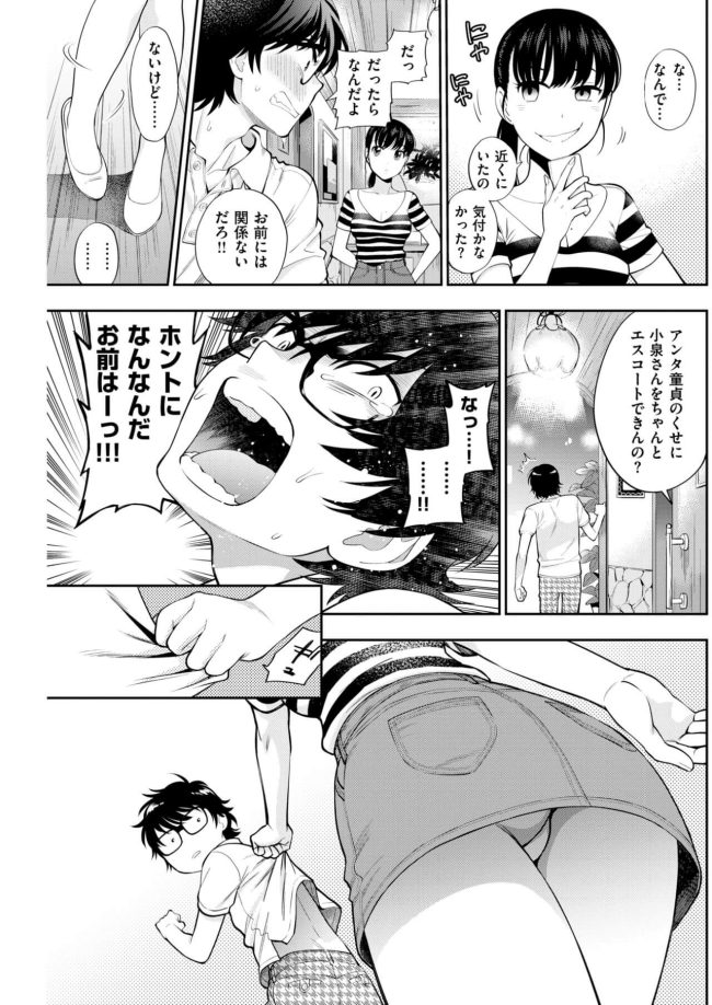 【エロ漫画】童貞男子とトイレで生挿入中出しセックス【無料 エロ同人】(3)