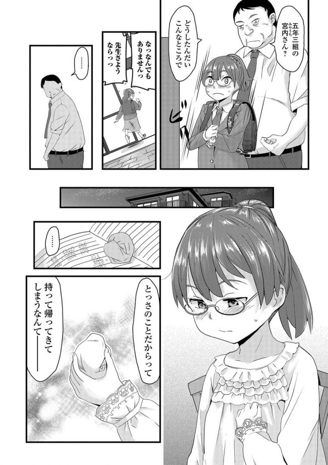 【エロ漫画】眼鏡っ子ロリJSが先生の精子ティッシュで…ｗ【無料 エロ同人】(4)