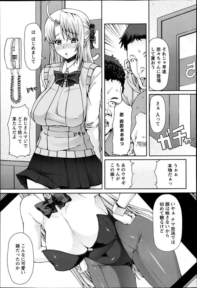 【エロ漫画】巨乳JKは用務員のおじさんに生挿入されるｗ【無料 エロ同人】(144)