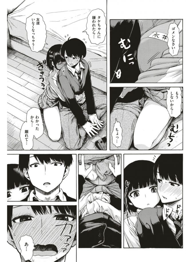 【エロ漫画】巨乳JKは幼馴染でビッチまんこクパァ〜【無料 エロ同人】(5)