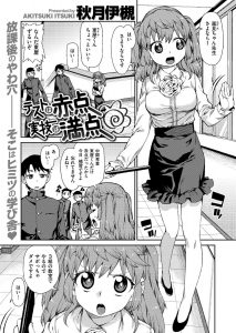 【エロ漫画】ロリ女教師が落としたものはバイブだったｗ【無料 エロ同人】