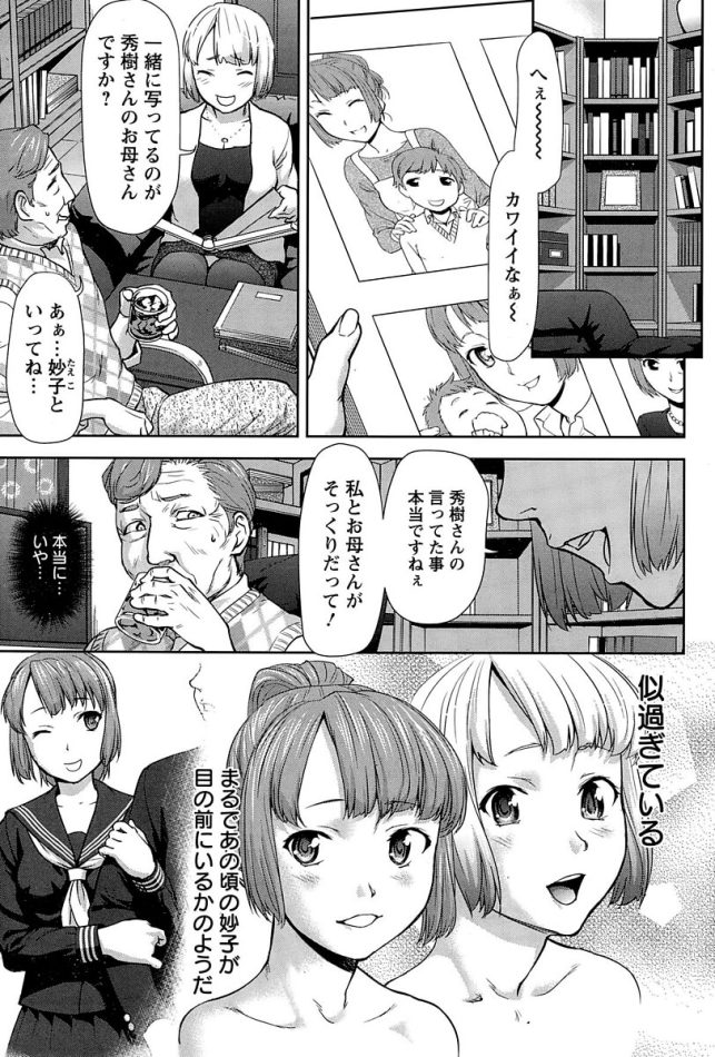 【エロ漫画】NTR巨乳義母と巨乳婚約者をスワッピング【無料 エロ同人】(5)