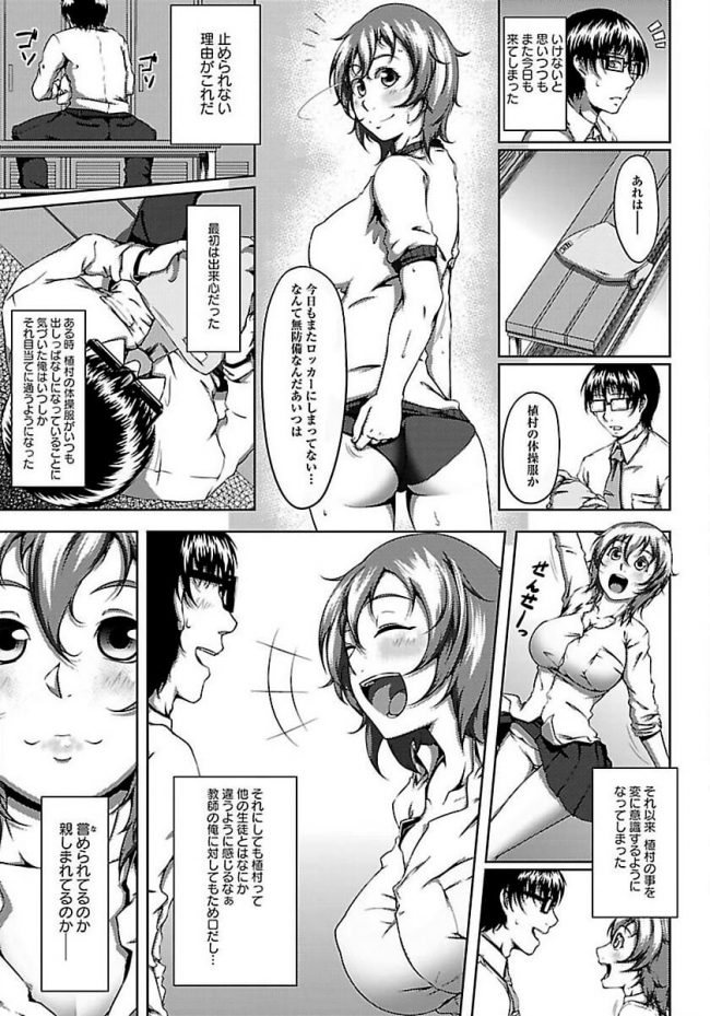 【エロ漫画】教師の男はお気に入りの巨乳JKと念願セックス【無料 エロ同人】(241)