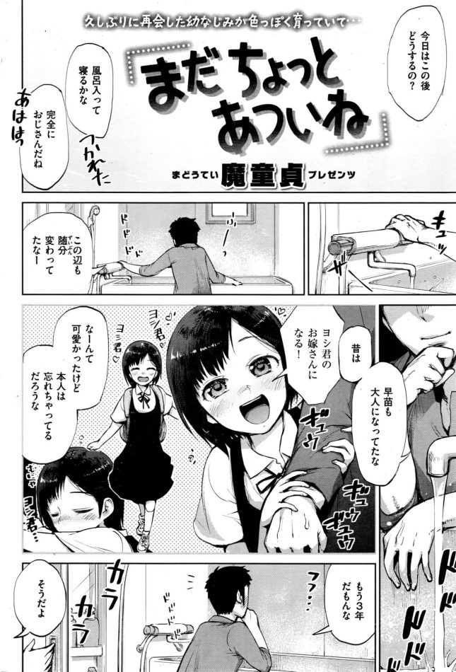 【エロ漫画】近所のムチムチ巨乳JKはスクール水着で着衣ハメ中出し【無料 エロ同人】(2)