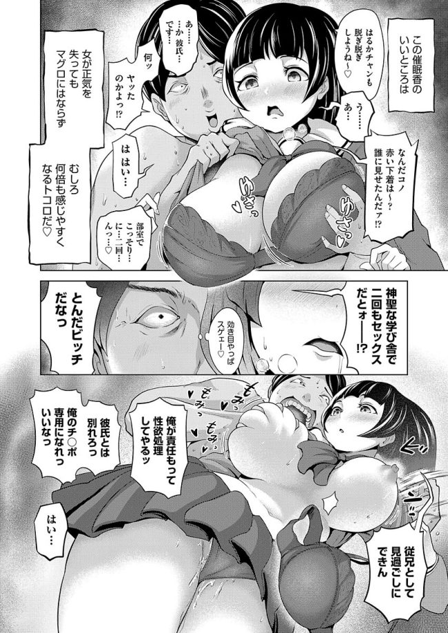 【エロ漫画】キモオタ男子はエリート叔母と従妹を睡眠姦で性奴隷に【無料 エロ同人】(8)