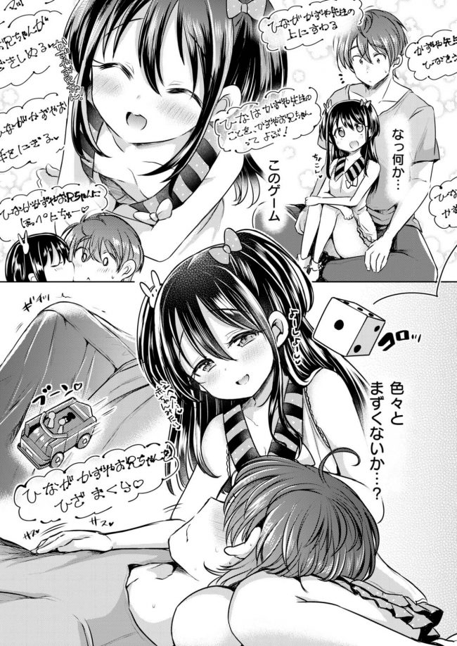 【エロ漫画】ロリ少女は家庭教師のお兄さんと生セックス【無料 エロ同人】(5)