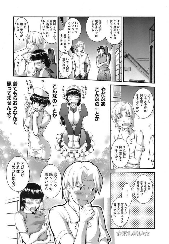 【エロ漫画】巨乳JKはエッチな服来て試着室で生セックス【無料 エロ同人】(265)