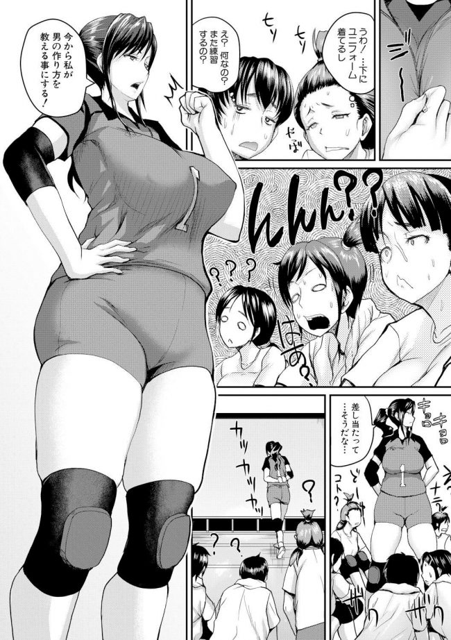 【エロ漫画】バレー部の女教師は公開セックスで恋愛成就【無料 エロ同人】(2)