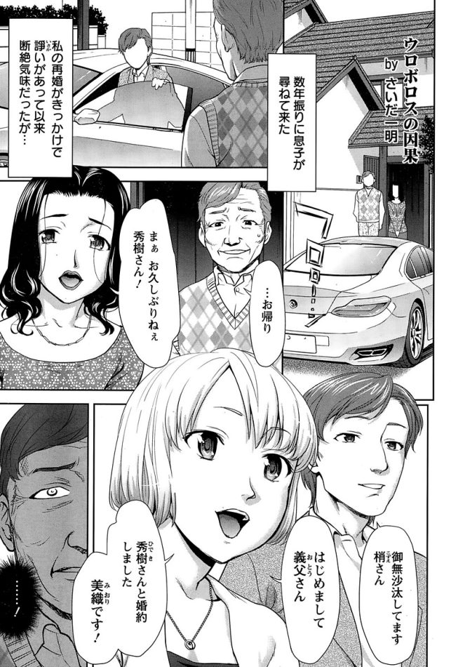 【エロ漫画】NTR巨乳義母と巨乳婚約者をスワッピング【無料 エロ同人】(1)