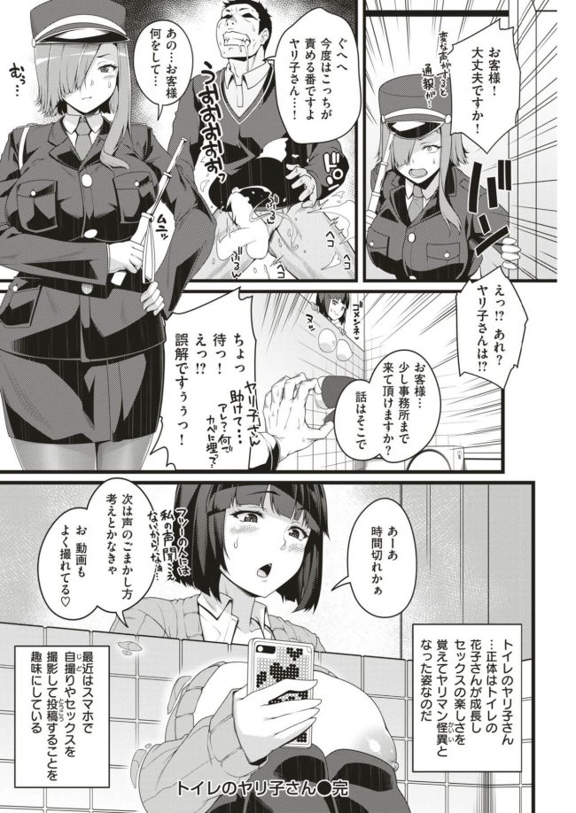 【エロ漫画】花子さんが成長して巨乳JKに！トイレで生挿入アナルファック【無料 エロ同人】(16)