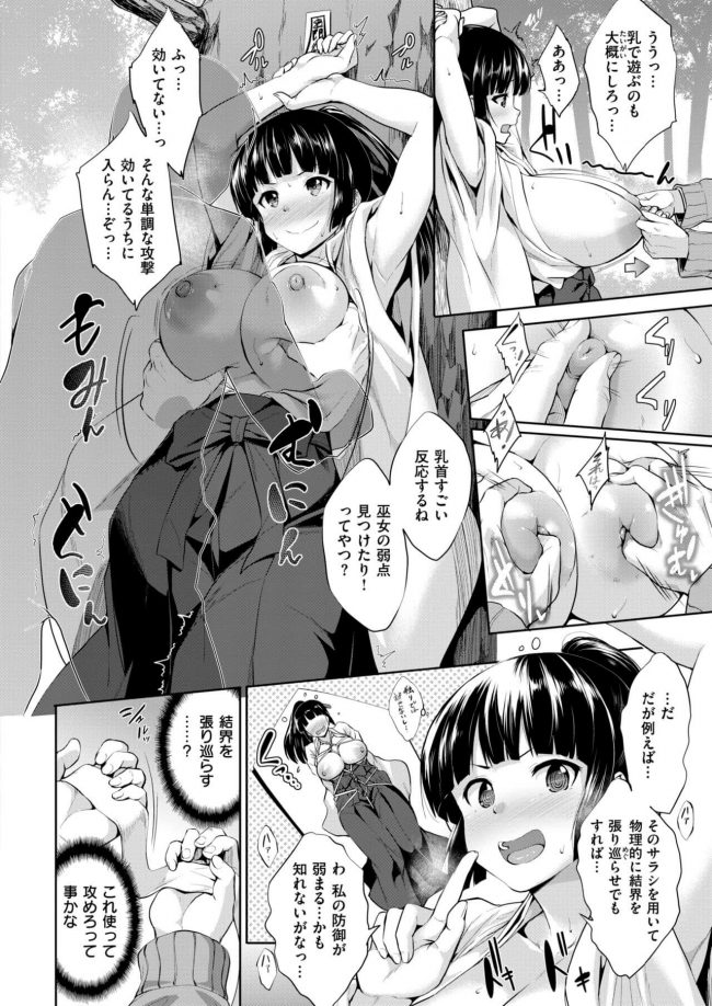 【エロ漫画】神社の巨乳巫女JKはエロ漫画描いて野外生セックス【無料 エロ同人】(10)