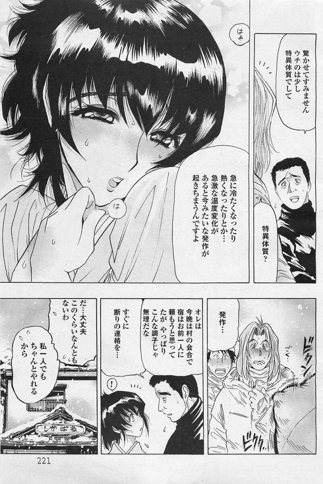 【エロ漫画】温泉宿の巨乳女将は乱交セックスでおもてなし【無料 エロ同人】(214)