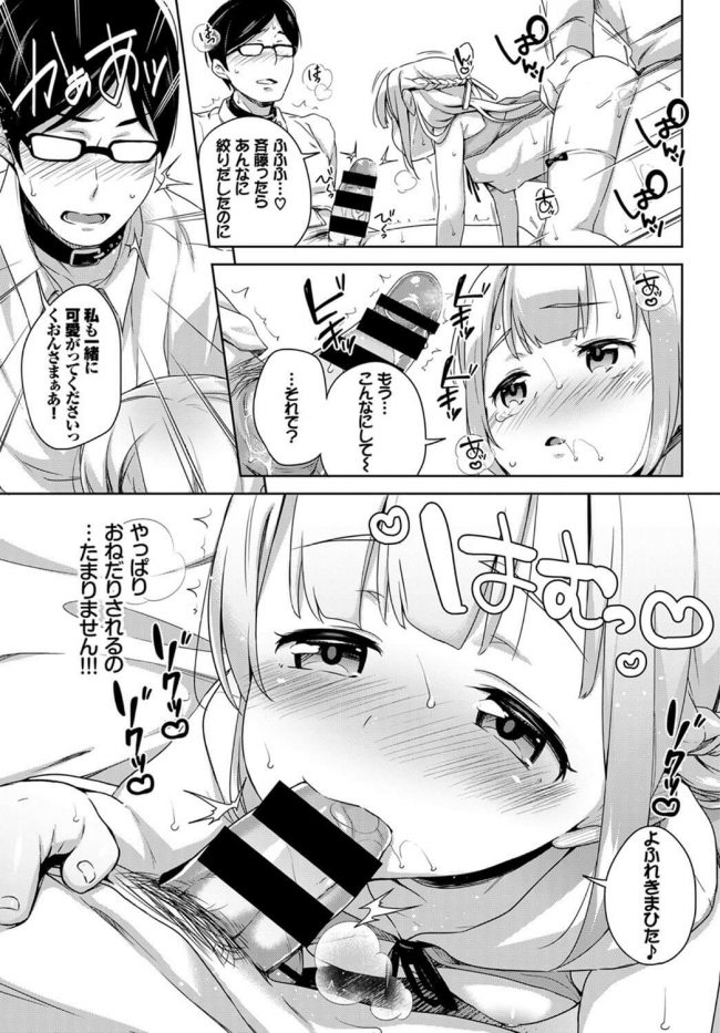 【エロ漫画】ロリお嬢様は３Pペットプレイがお好きロリおまんこ発情中【無料 エロ同人】(15)